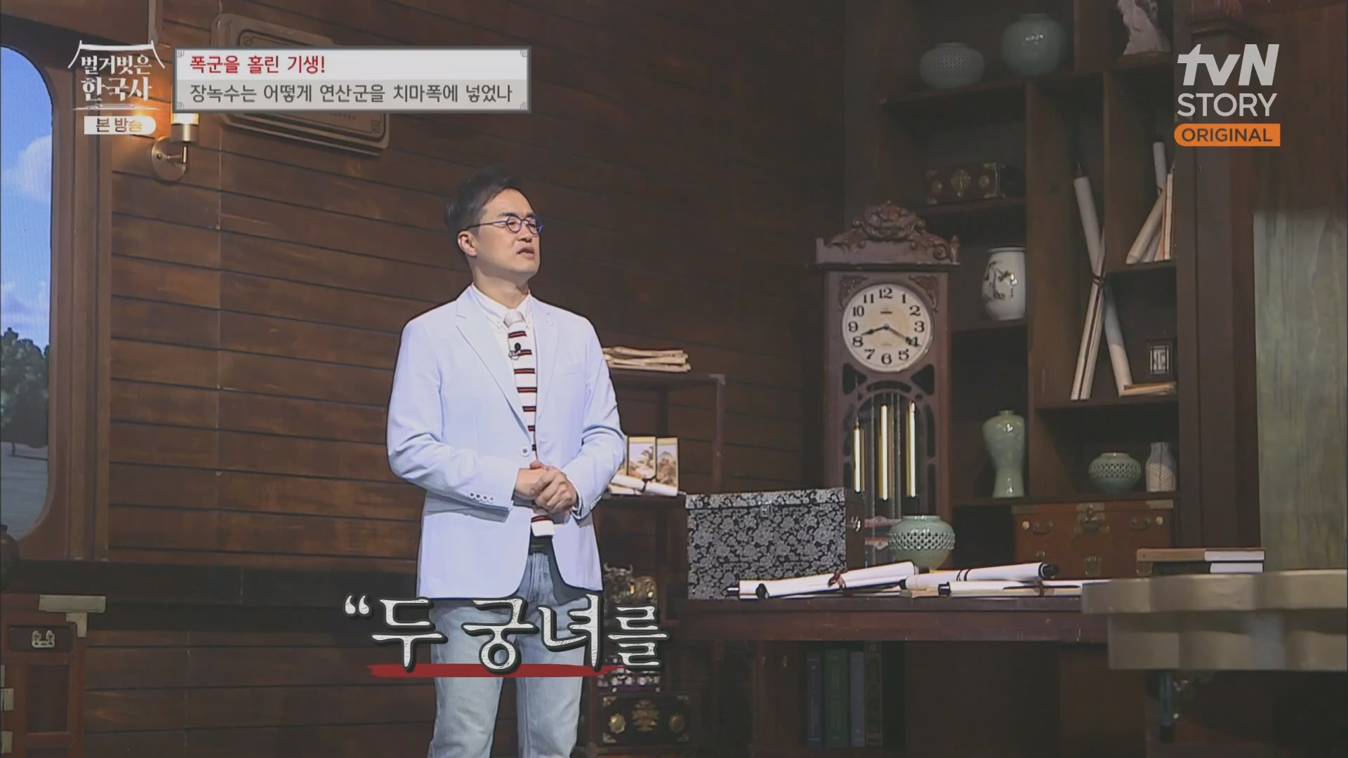 벌거벗은 한국사.장녹수.E70.230823p.H264-F1RST.mp4_20240319_210628.230.jpg