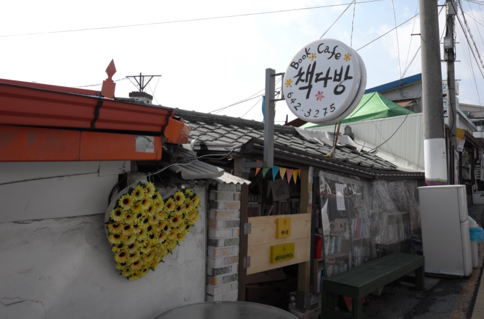 제천시 교동 민화마을 체험공간 책다방 체험부스