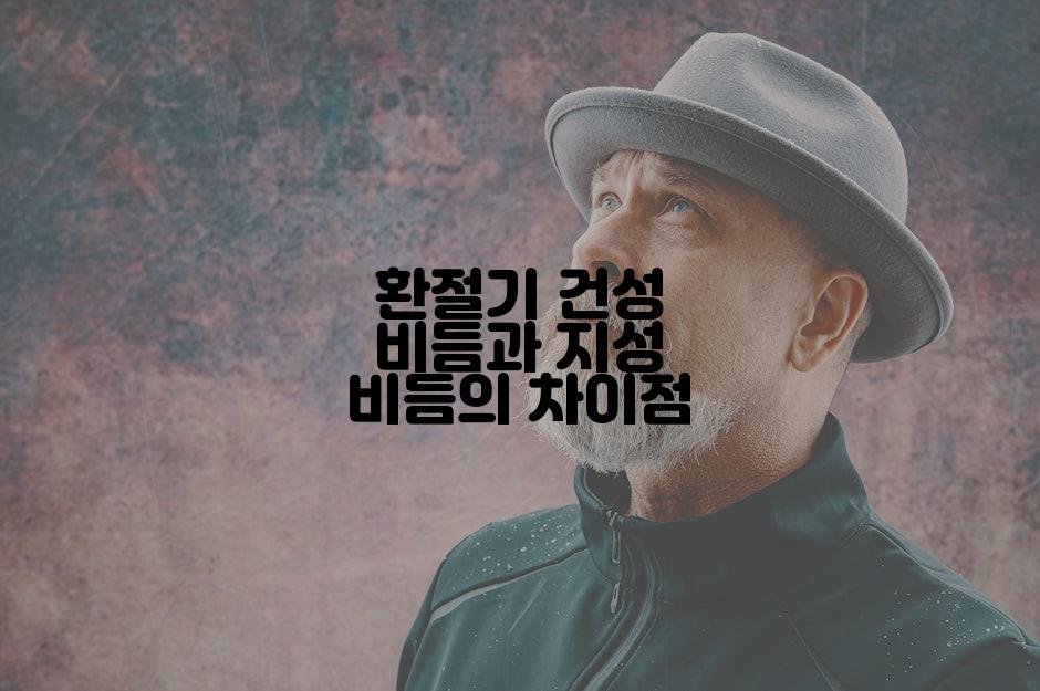 환절기 건성 비듬과 지성 비듬의 차이점