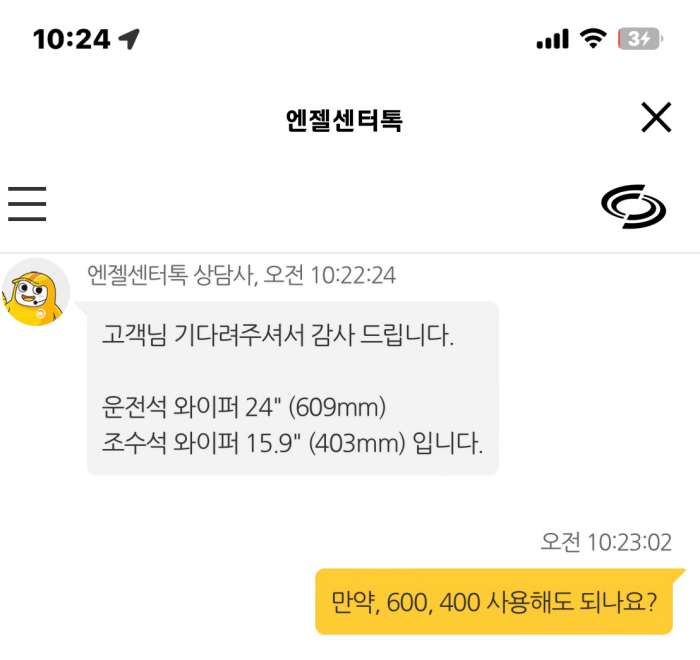 르노삼성 SM3 와이퍼 교체방법 사이즈 확인하기 엔젤센터톡