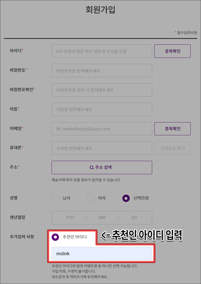 마켓컬리 가입하고 5000원 적립금 포인트 받기 추천인 아이디 mslink 마켓컬리 가입하고 5000원 적립금 포인트 받기 추천인 아이디 Mslink