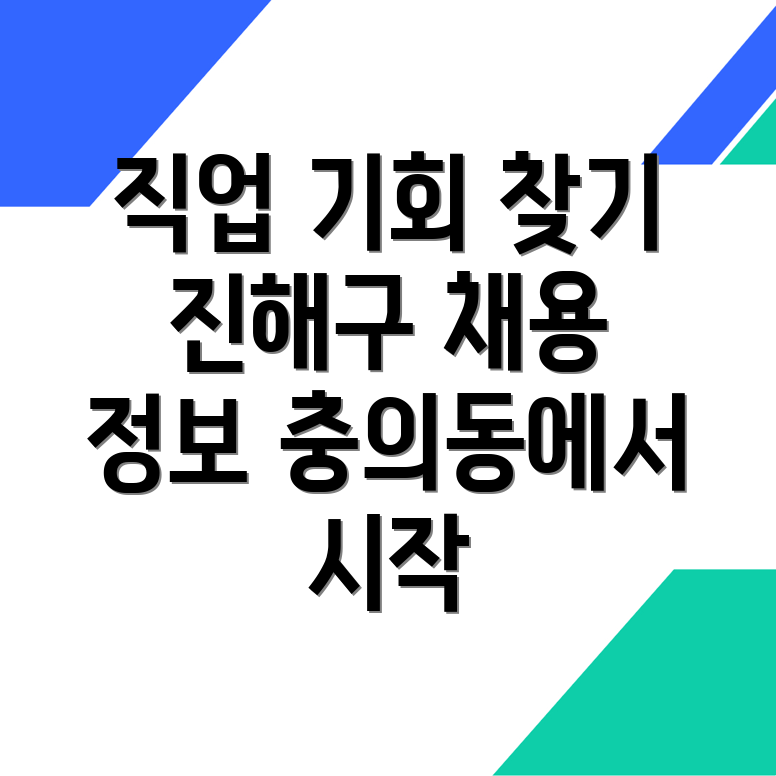충의동 일자리