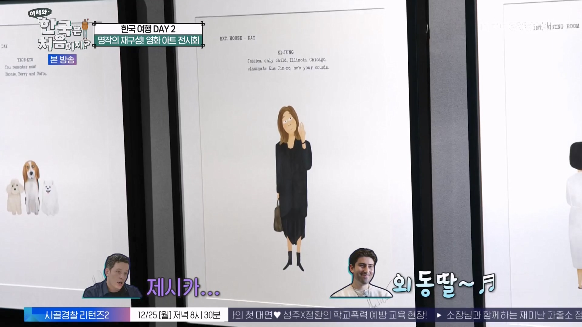 어서와 한국은 처음이지 시즌2.E294.231221p-NEXT.mp4_20231222_202924.997.jpg