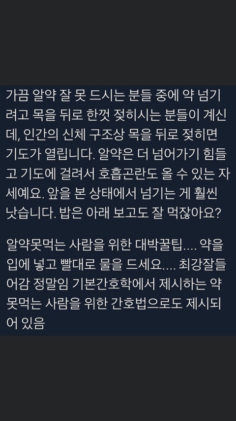  알약 잘 삼키는 리얼 꿀팁