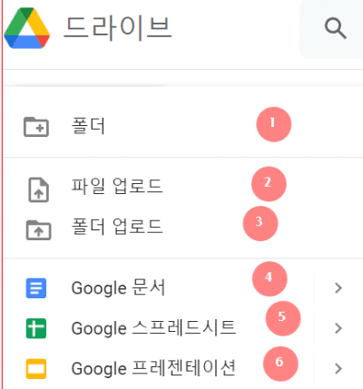 구글 드라이브 업로드 방법