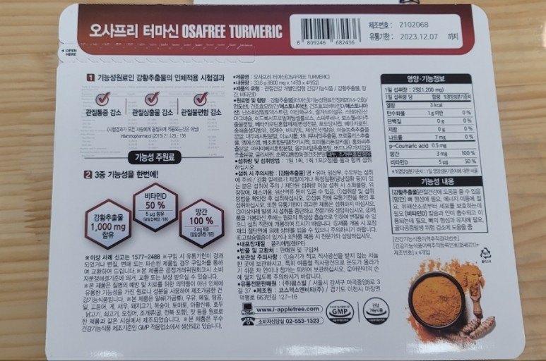 관절에 좋은 건강기능식품 코스트코 온라인몰 / 오사프리 터마신 11