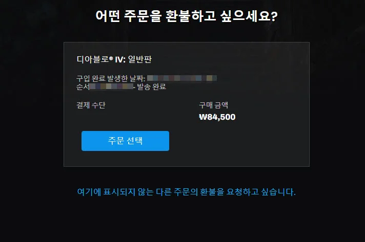 환불할 주문을 선택하세요.