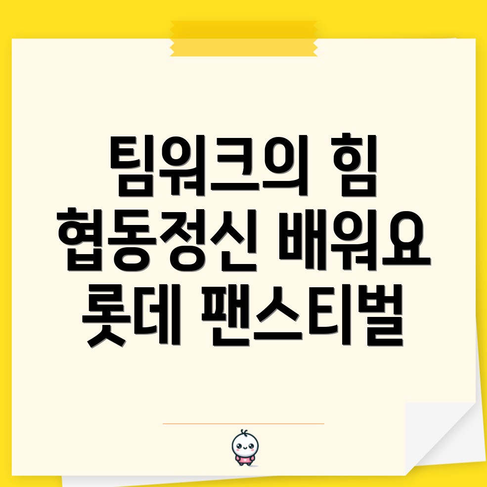 팀워크