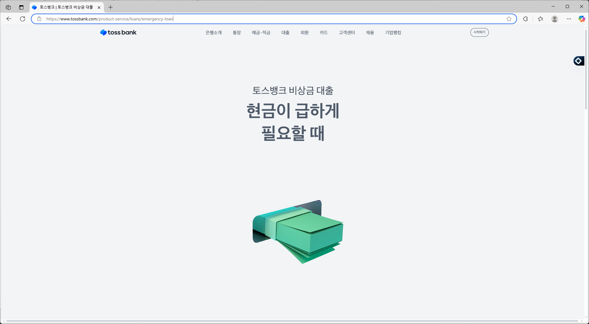 2025 서민 대출 총정리｜이자 낮고 승인 빠른 곳은 어디? - 토스 마이너스통장 / 비상금 대출