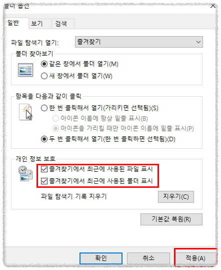 win10 탐색기 옵션