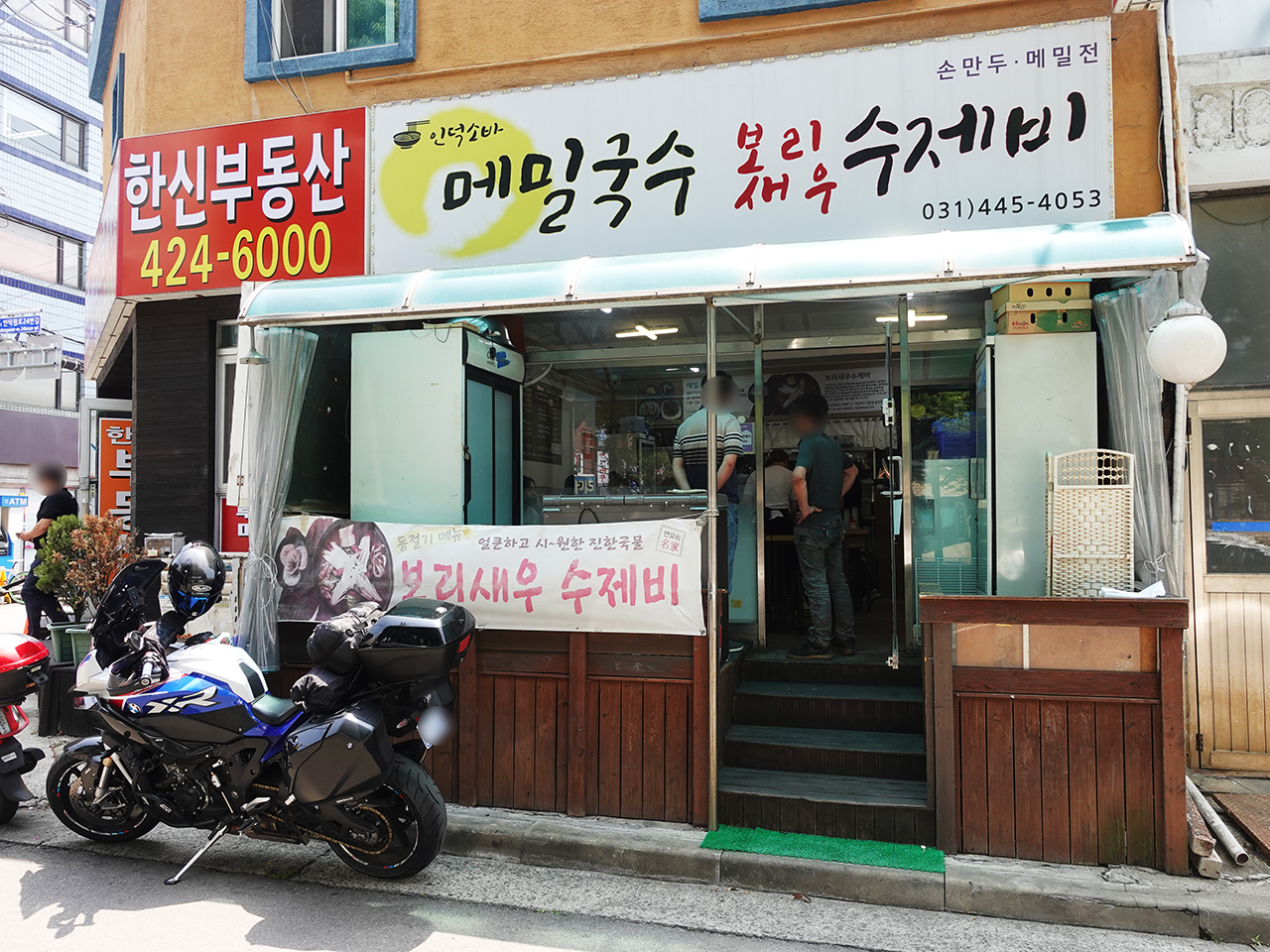  인덕소바 메밀국수 보리새우 수제비 손만두 메밀전