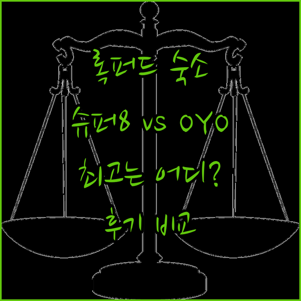 록퍼드 숙소 대탐험 슈퍼 8과 OYO