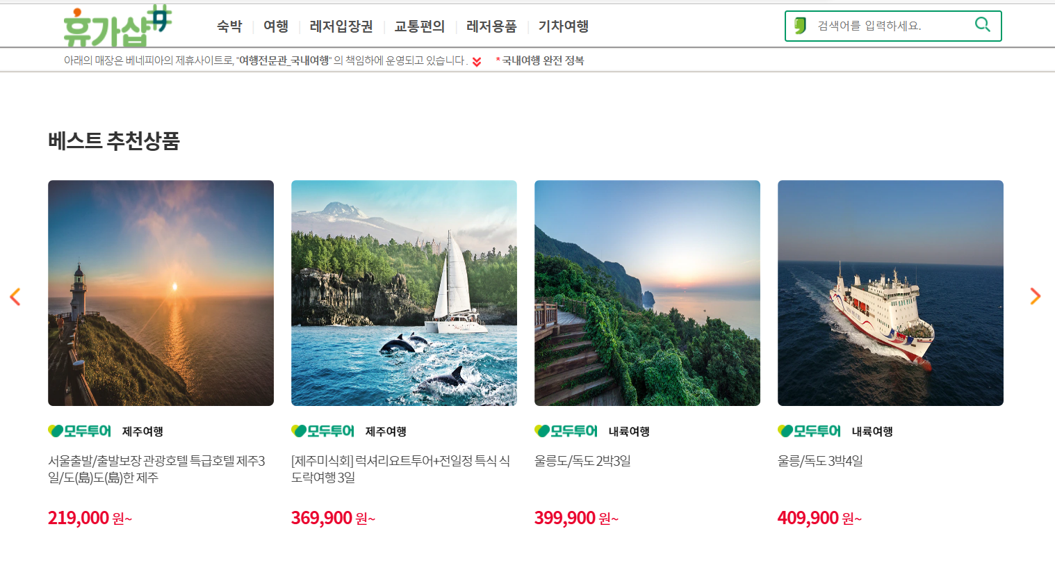 휴가샵-근로자휴가지원사업-숙박-예약
