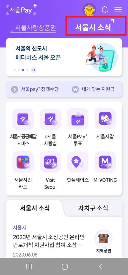 서울배달플러스-아이콘