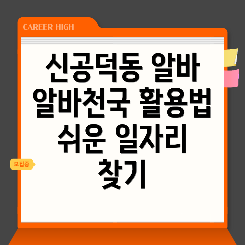 신공덕동 일자리