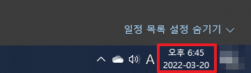 Windows-10-날짜-형식-변경-전-이미지