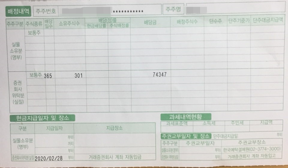  국내주식 - 맵스리얼티1 배당금과 배당일