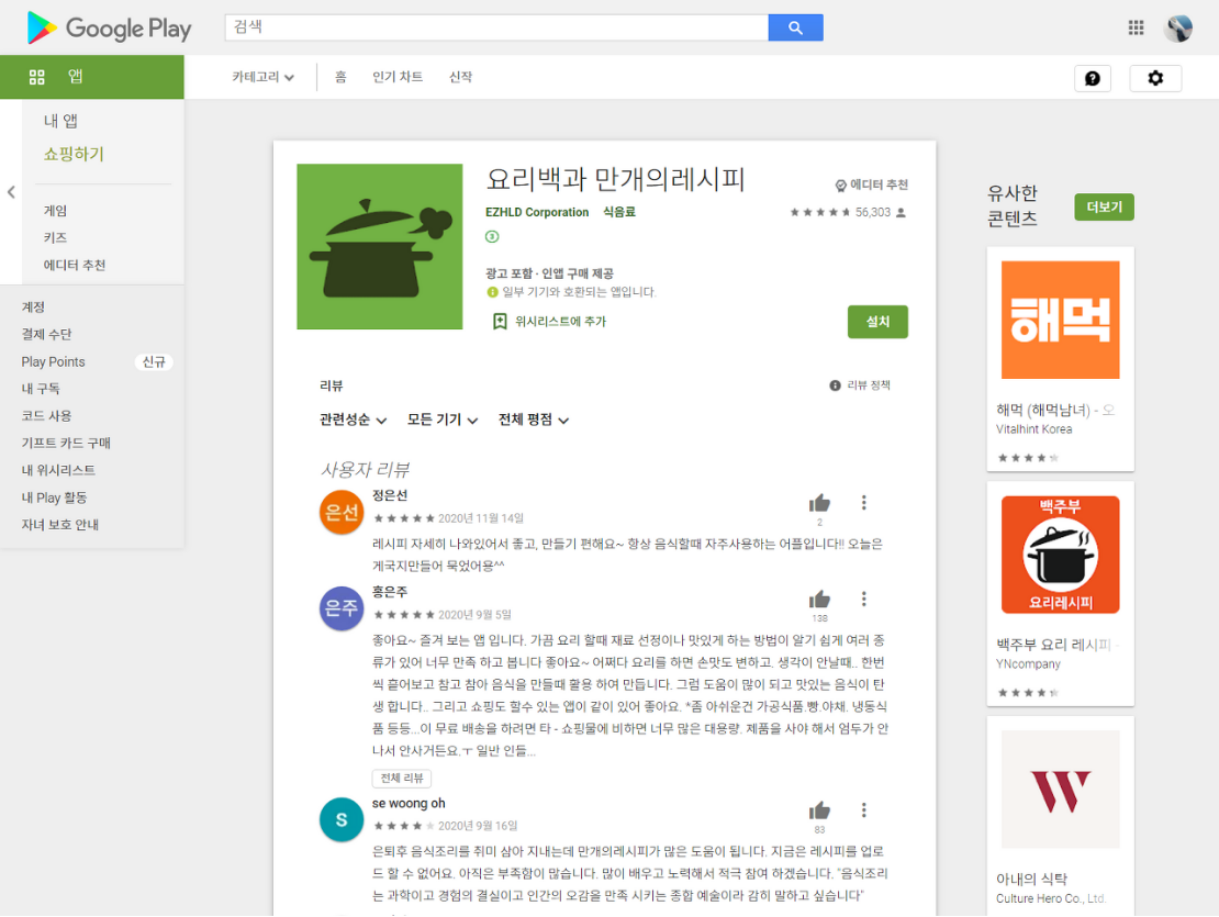  요리백과 만개의레시피, 떡볶이부터 양장피까지
