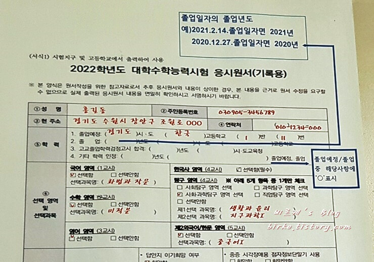 수능 응시 원서 견본