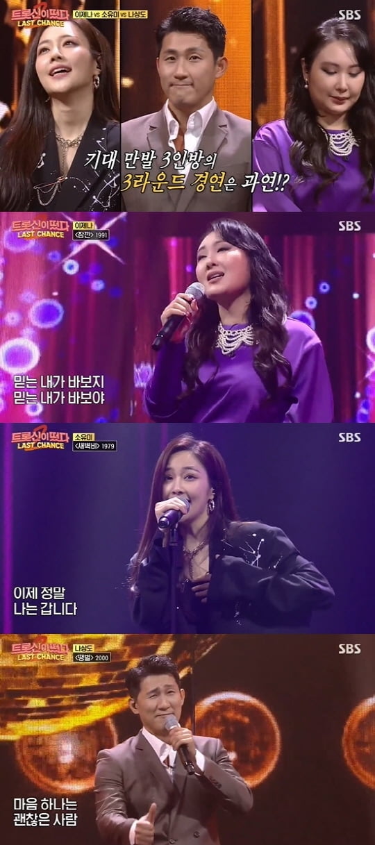  트롯신이 떴다2 예고 임지안 배아현 박군 손빈아 한여름 나상도 이제나