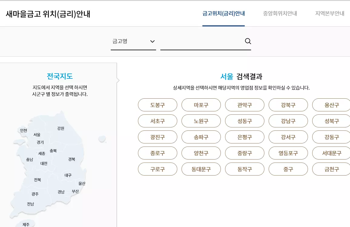 새마을금고 지점찾기