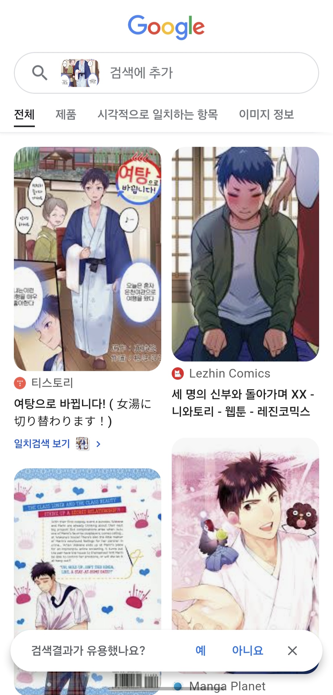 구글 검색 결과 화면