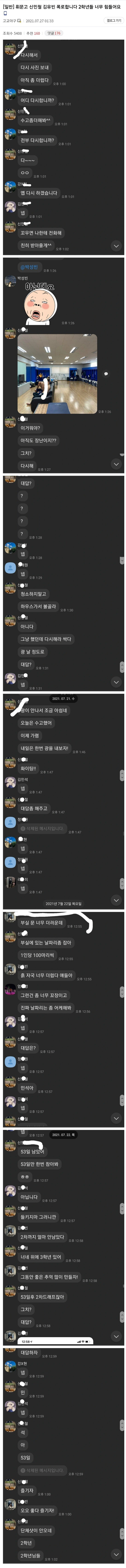  휘문고 야구부 유망주 똥군기 폭로