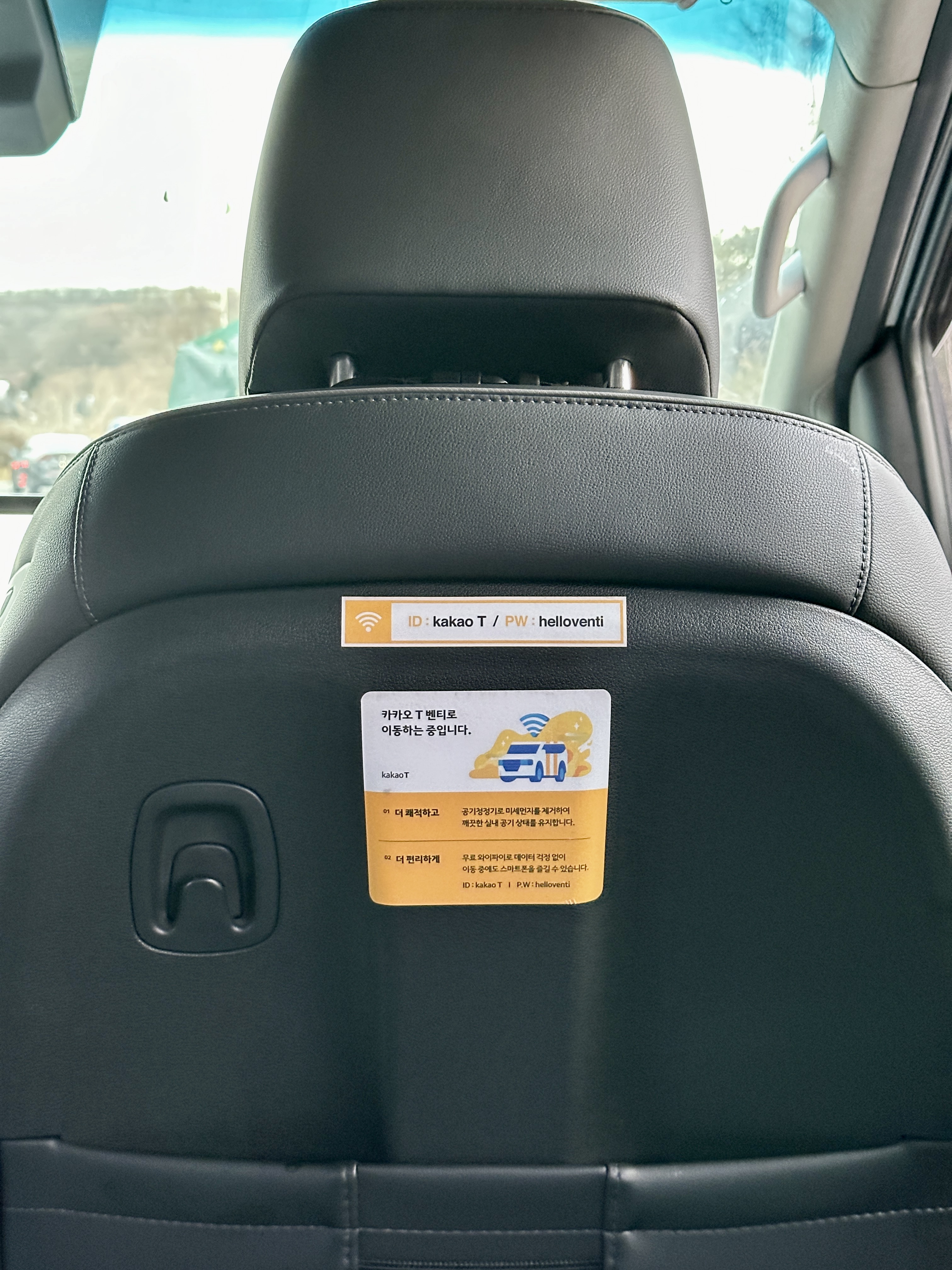 와이파이 되는 카카오T 택시
