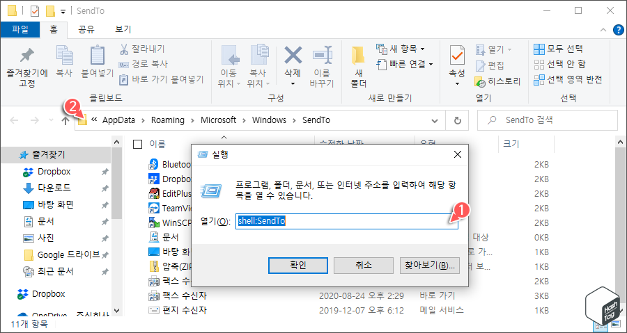 보내기 옵션 폴더 바로 가기 Windows Shell