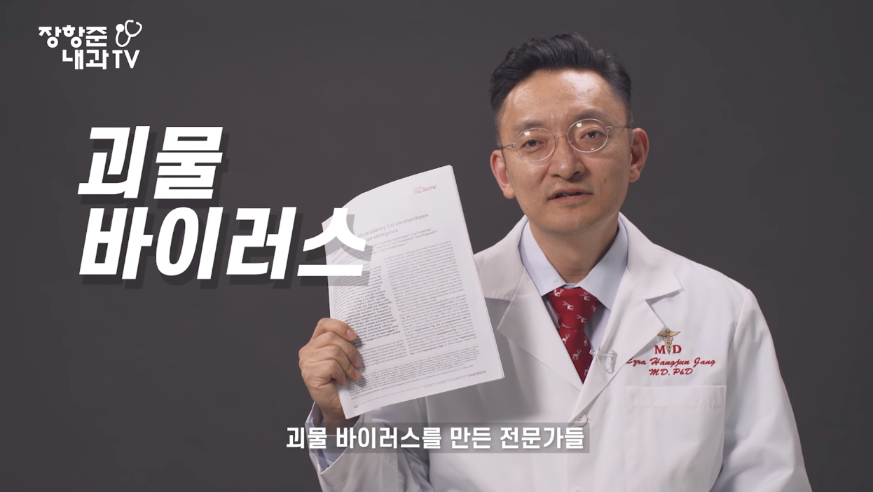 빌게이츠의 코로나 6주 진정과 장항준 내과 영상