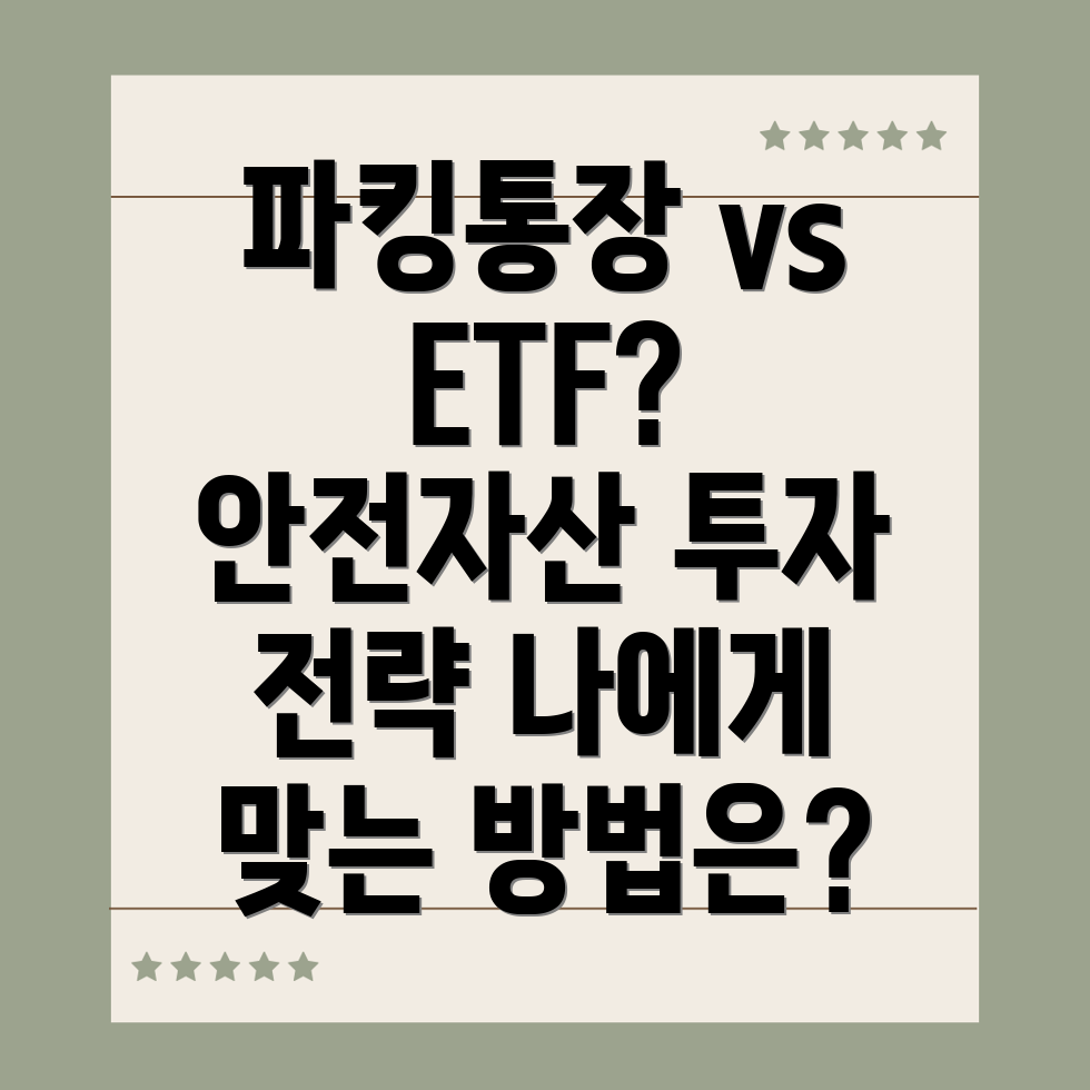 금리형 ETF