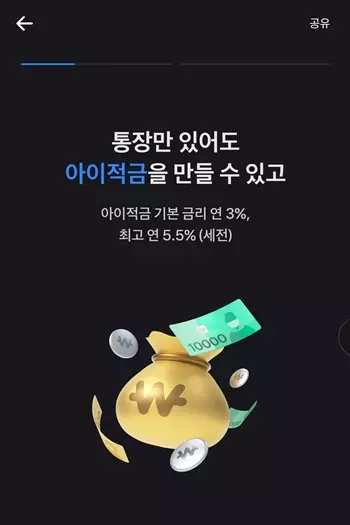 토스뱅크 아이통장