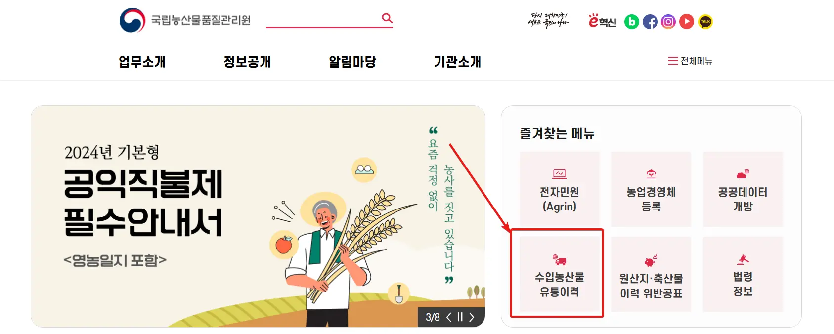 수입농산물-유통이력관리시스템