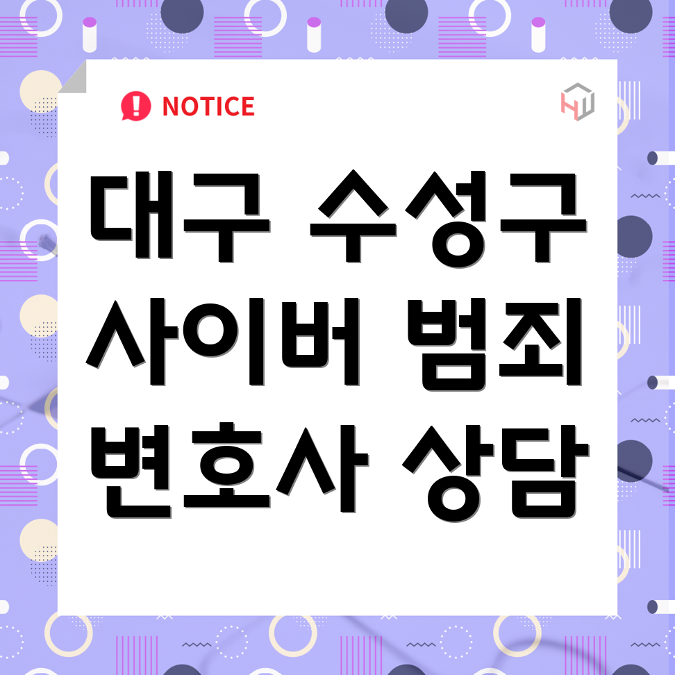 사이버 범죄 변호사