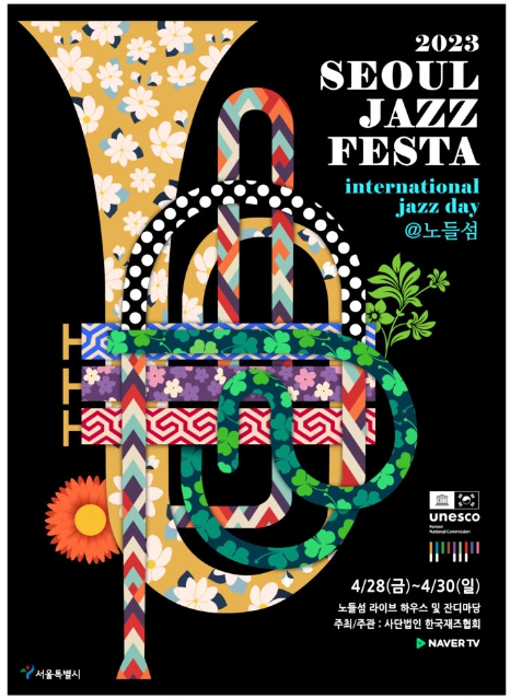 서울-재즈-페스타-포스터