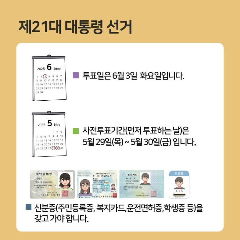 강북구 사전투표소