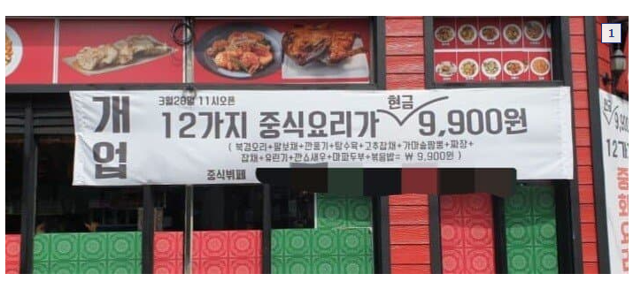  1인 9900원 중식뷔페