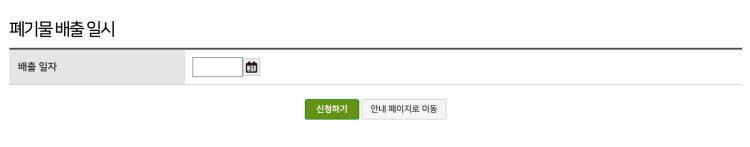 충북 보은군 대형폐기물 배출 신청 방법