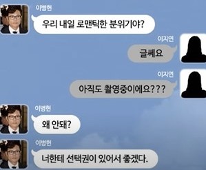 이병헌과 이지연의 카카오톡 내용