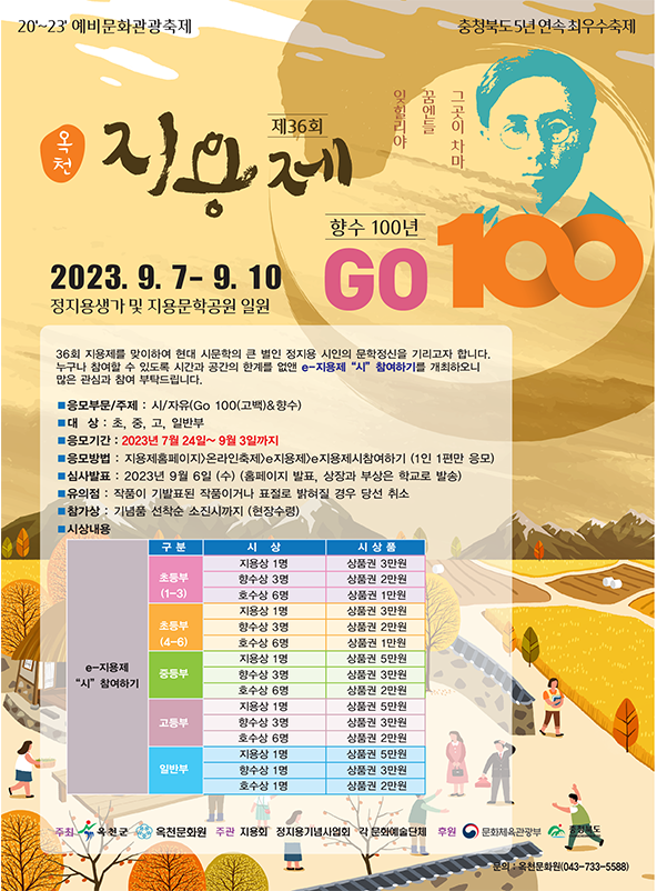 충북 옥천의 지용제 축제 포스터
