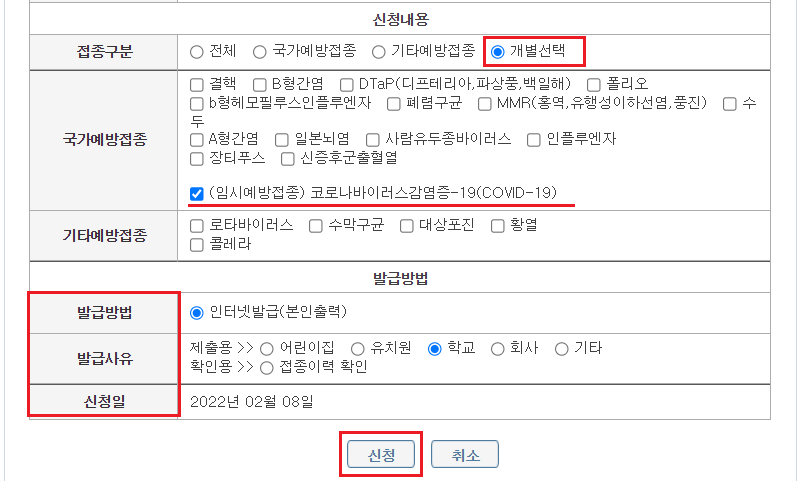 자녀 예방접종증명서(접종확인서) 발급 방법