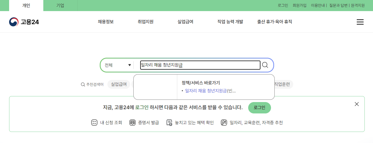 고용 24 홈페이지 검색화면
