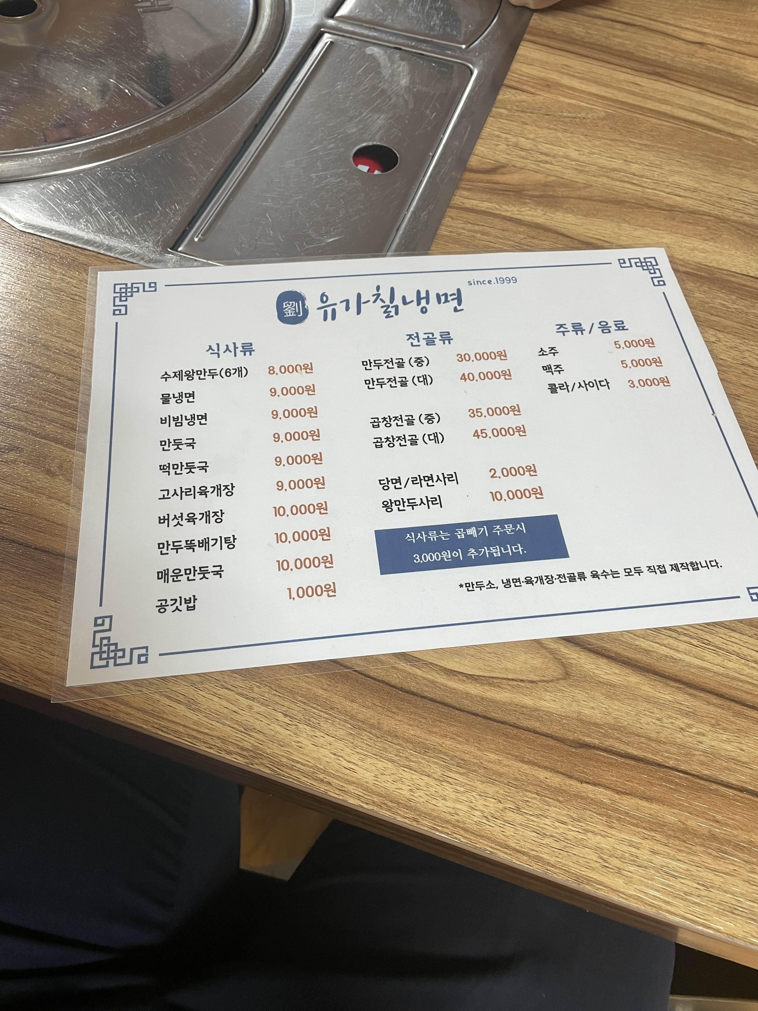 유가칡냉면 이미지