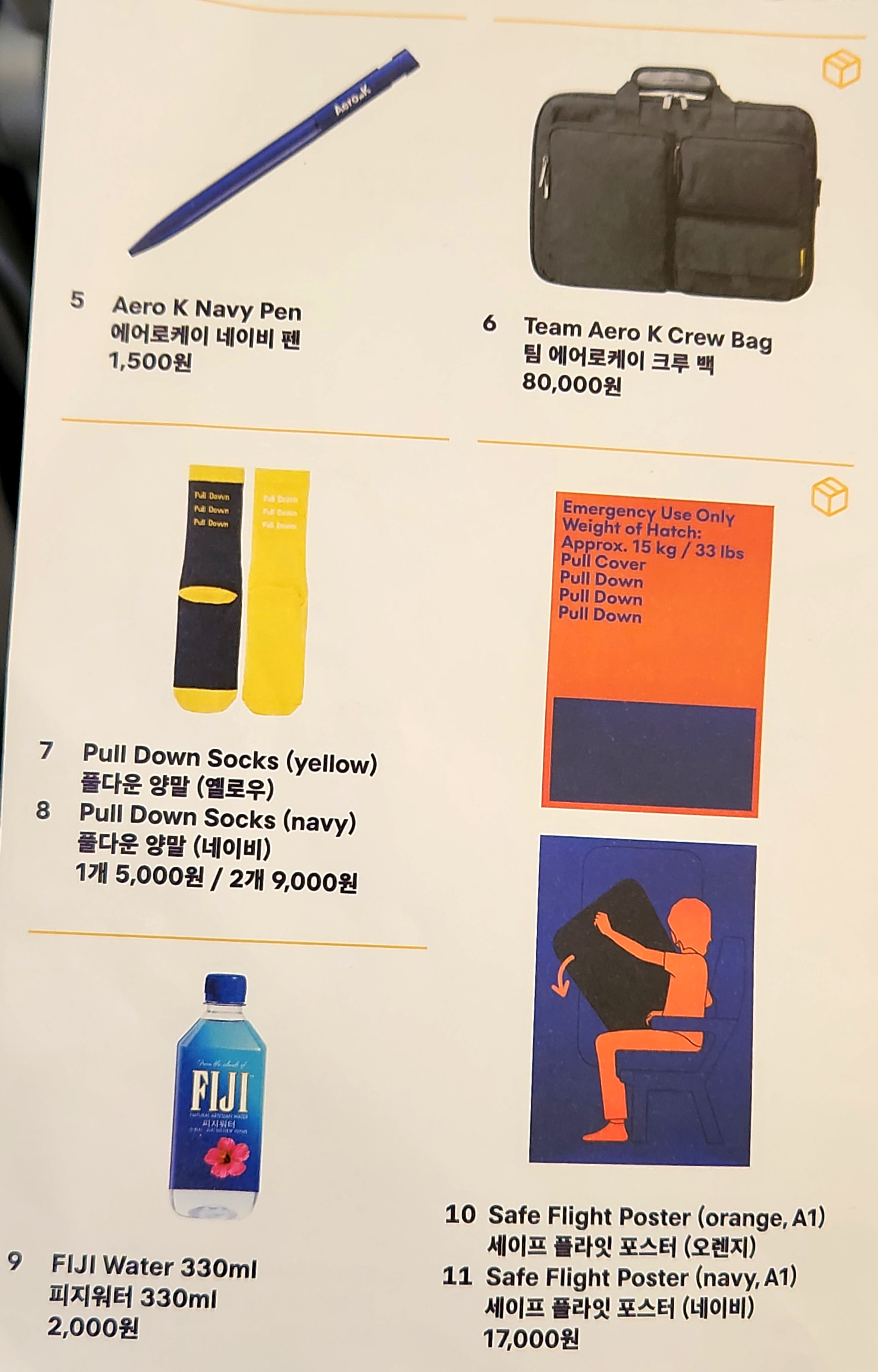 에어로케이 샵 온 보드 굿즈