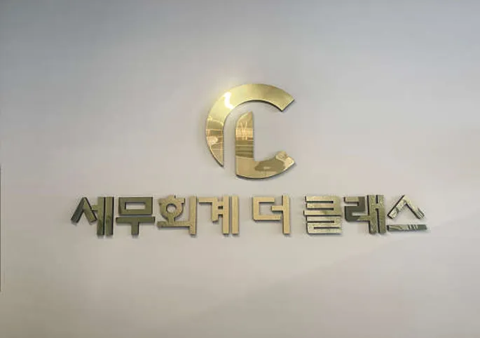 세무회계 더 클래스