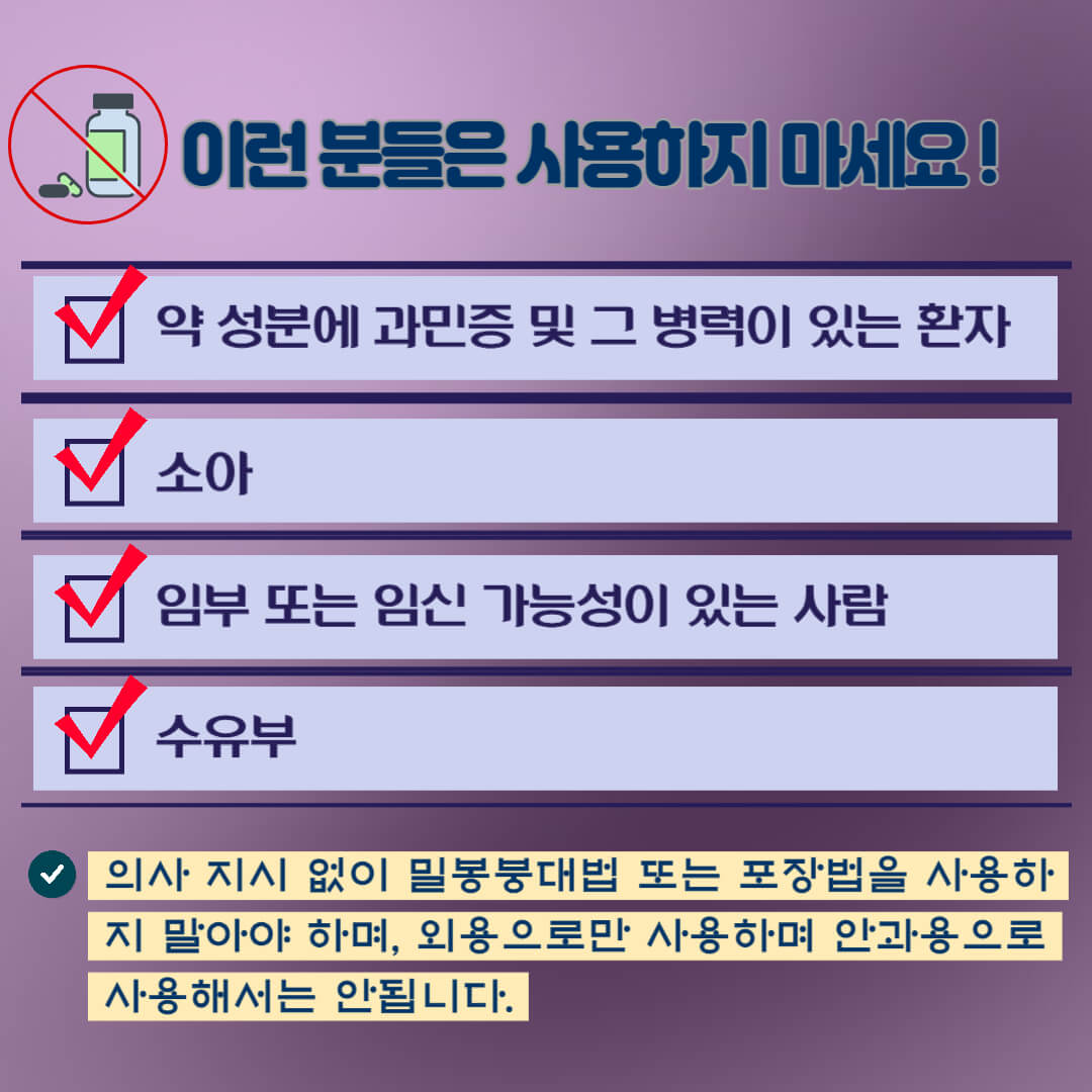 라미실 연고 주의사항