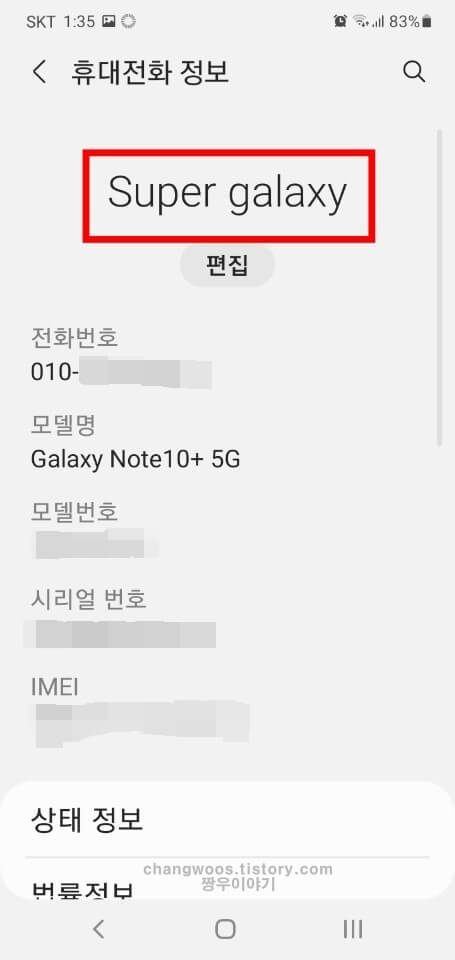 갤럭시 핸드폰 이름 변경 확인