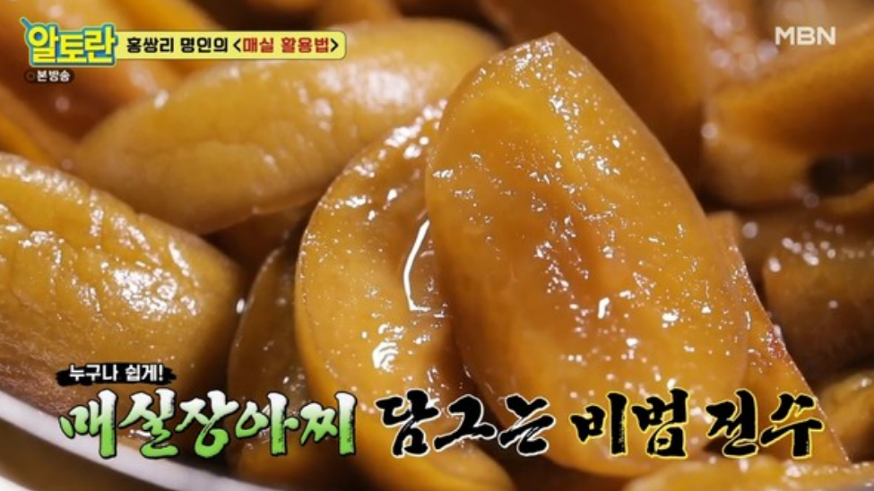  매실장아찌 담그는법