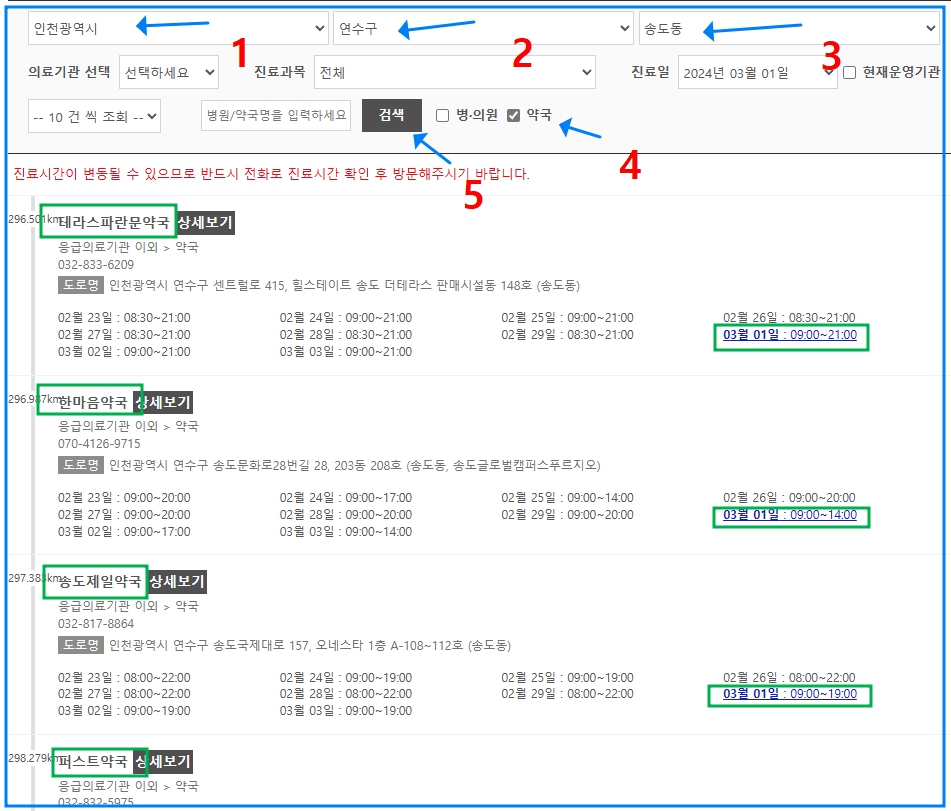 공휴일 문 여는 약국찾기