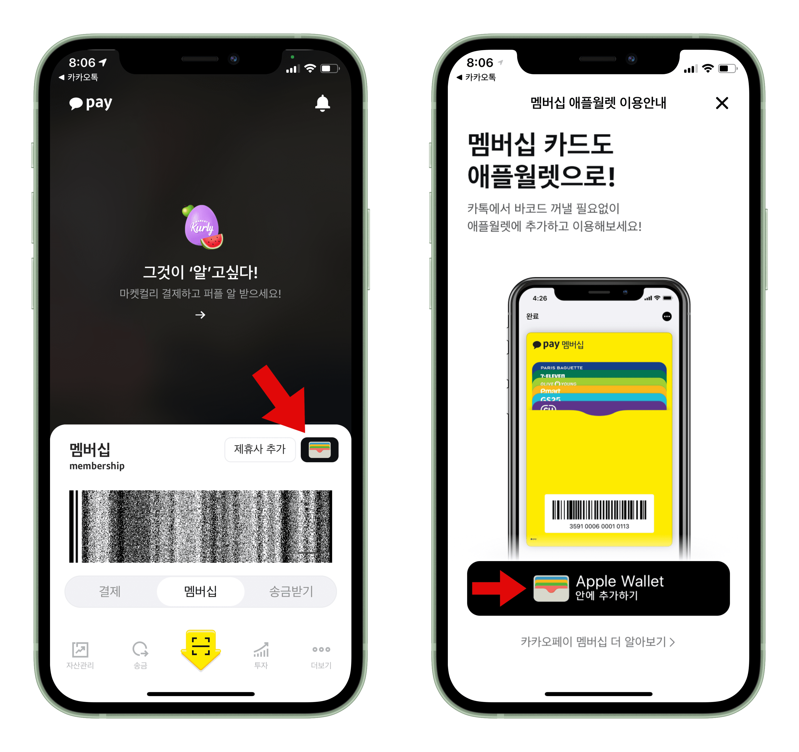 카카오멤버십-애플월렛에-추가